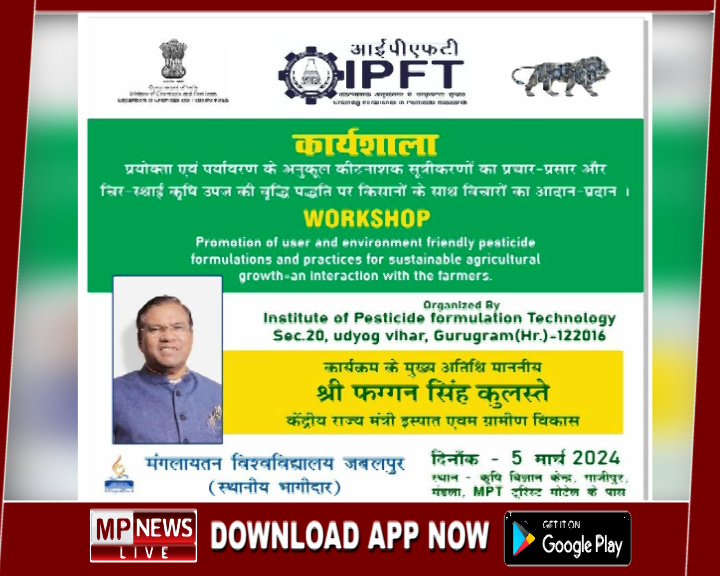 मंगलायतन विश्वविद्यालय एवं कीटनाशक निर्माण प्रौद्योगिकी संस्थान, गुड़गांव द्वारा कृषकों के लिए- एक दिवसीय कार्यशाला का आयोजन