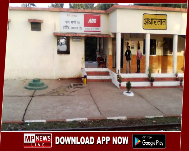 अधारताल रेलवे स्टेशन में बनेगा मेगा टर्मिनल, 100 एकड़ जमीन अधिग्रहण करेगा रेलवे