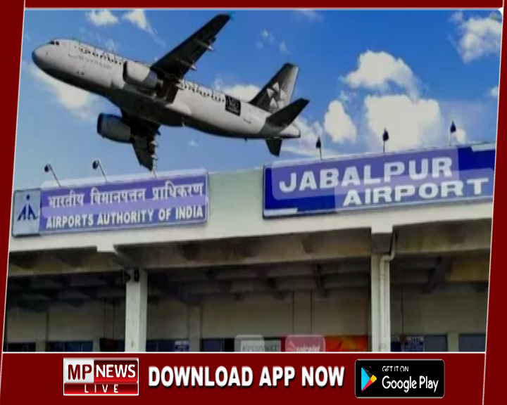 जबलपुर एयरपोर्ट म्यूजियम बन जायेगा- जबलपुर चेम्बर ऑफ कॉमर्स