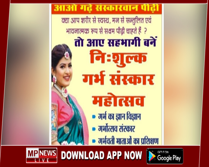 गर्भ संस्कार महोत्सव रविवार को गायत्री शक्तिपीठ मनमोहन नगर में