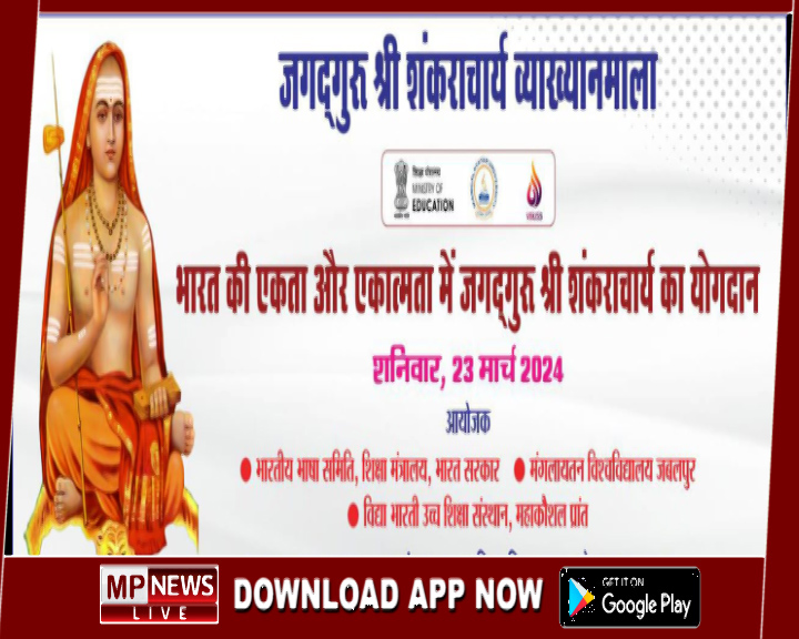 मंगलायतन विश्वविद्यालय में जगद्गुरु श्री शंकराचार्य व्याख्यान माला का होगा आयोजन