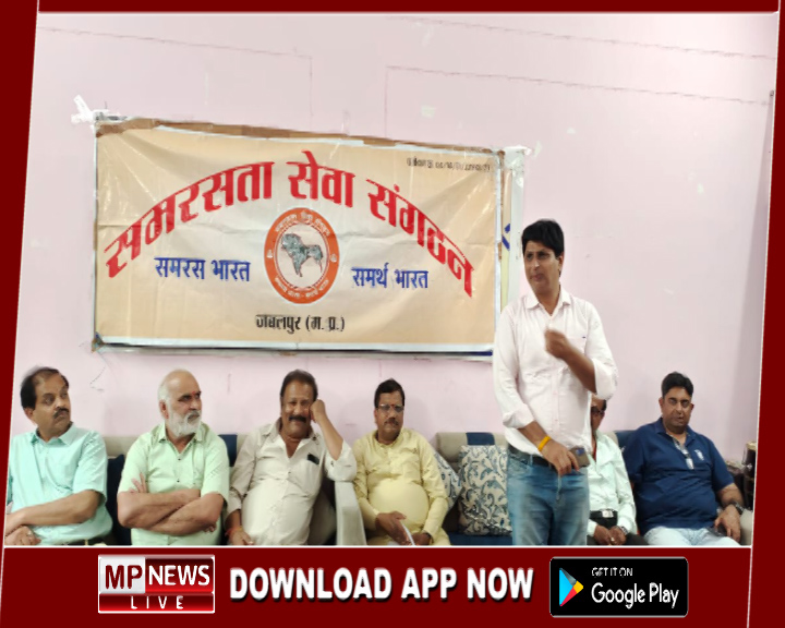 संस्कारधानी समरसता होली का आयोजन हो भव्य, तैयारियों को लेकर संगठन की बैठक संपन्न