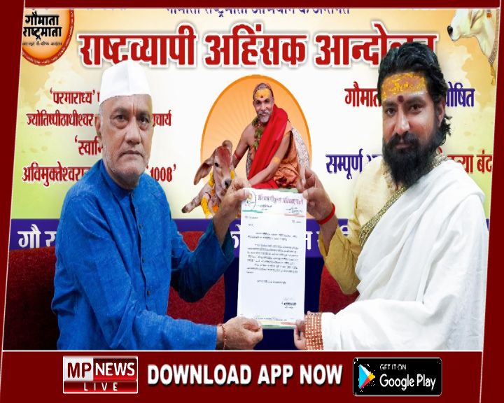 गौमाता को राष्ट्रमाता से विश्वमाता बनाने राष्ट्रव्यापी आंदोलन का  इंडियन पीपुल्स अधिकार  पार्टी किया समर्थन