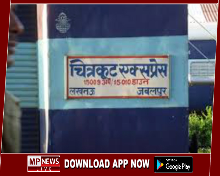 जबलपुर – लखनऊ (चित्रकूट एक्सप्रेस) 15 व 16 जुलाई को रद्द, नॉन इंटरलॉकिंग के चलते रेलवे ने रद्द की ट्रैन