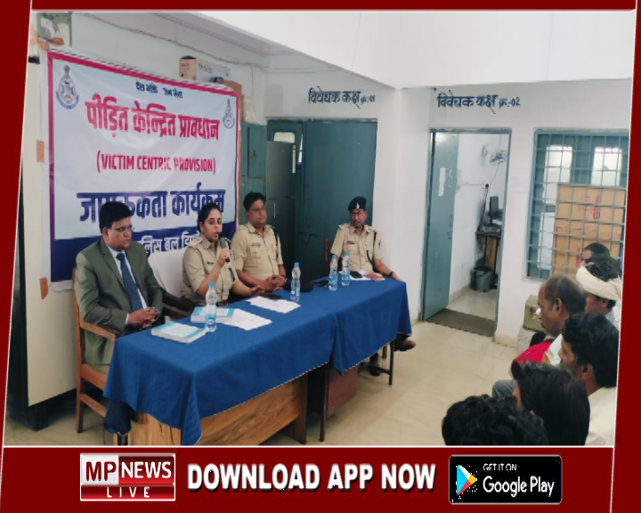 कोतवाली परिसर में पीड़ित केंद्रित प्रावधान जन जागरूकता कार्यक्रम का किया गया आयोजन