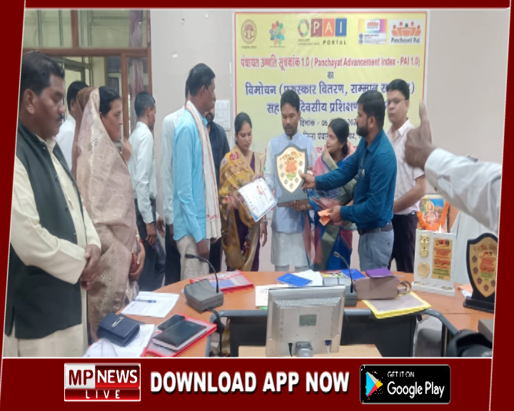 पंचायत उन्नति सूचकांक (PAI 1.0) का डिण्डौरी में हुआ विमोचन, सारसडोली बनी नंबर वन पंचायत