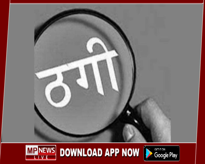 जमीन कारोबारी से 80 लख रुपए की ठगी, जाँच में जुटी पुलिस