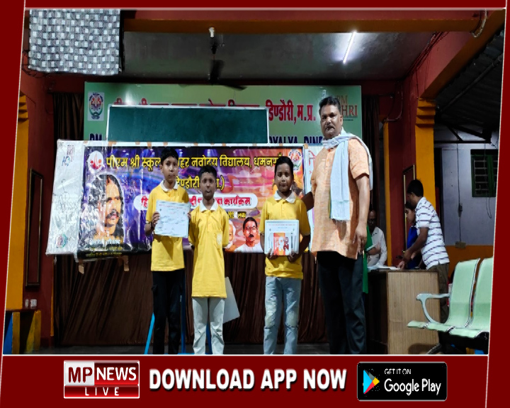 पीएम श्री जवाहर नवोदय विद्यालय धमनगांव में हिंदी पखवाड़ा कार्यक्रम का हुआ समापन