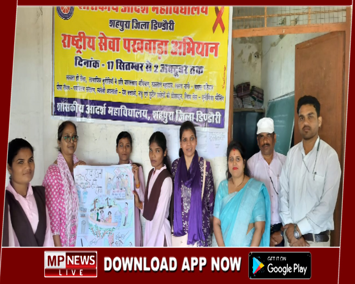 शासकीय आदर्श महाविद्यालय शहपुरा में सेवा पखवाड़ा कार्यक्रमों की श्रृंखला प्रारम्भ