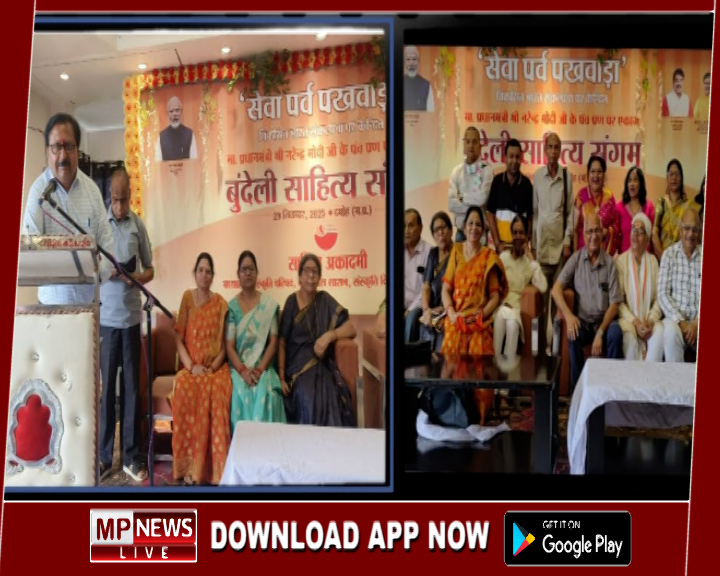 साहित्य अकादमी भोपाल का बुंदेली पर अभिनव प्रयोग