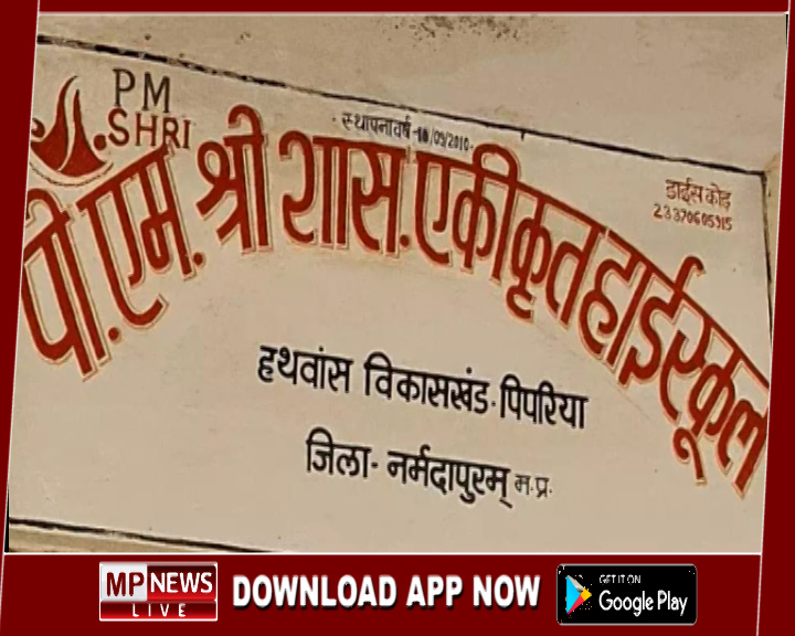 रंगीन मिजाज अधेड़ प्राचार्य हुआ बर्खास्त, शिक्षिका को “फूल तुम्हें भेजा है खत में” लिखकर किया था मैसेज