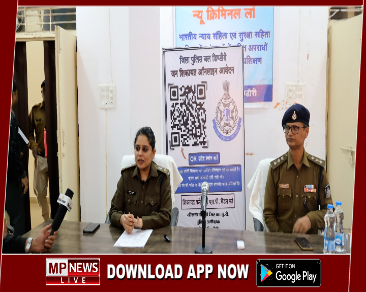 जन शिकायत अब सीधे एसपी तक, डिण्डौरी पुलिस ने शुरू की अनोखी एवं पारदर्शी ऑनलाइन सुविधा