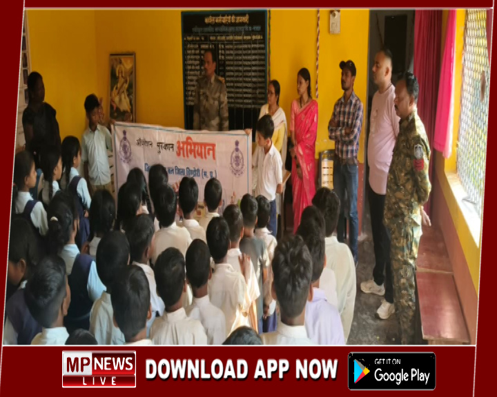 “ऑपरेशन मुस्कान” अभियान के तहत डिण्डौरी पुलिस द्वारा छात्र-छात्राओं को किया जा रहा जागरूक