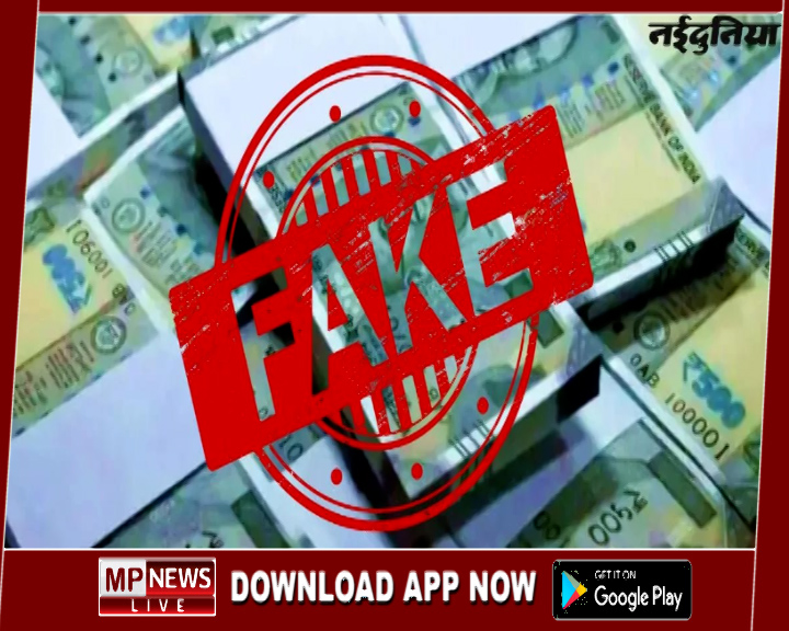 ढाई लाख के फर्जी पांच सौ नोट के साथ एक आरोपी गिरफ्तार, घर में सेटअप लगाकर छाप रहा था नकली नोट