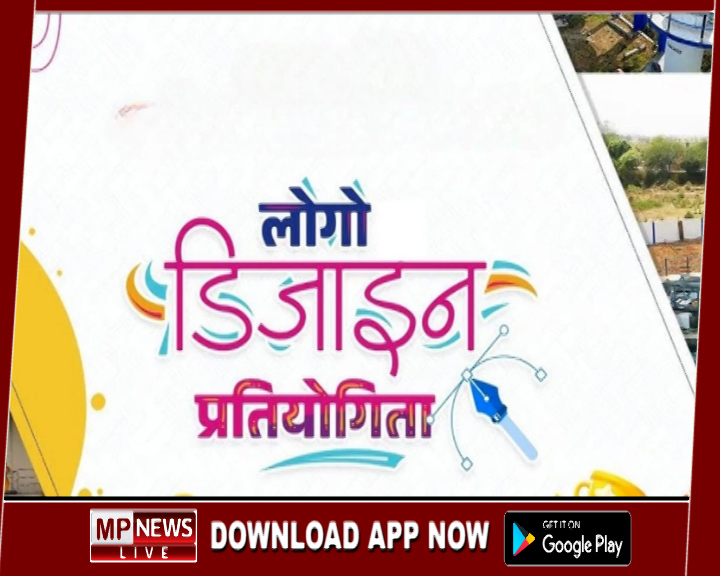 लोगो डिजाइन करने पर मिलेगे लाखो के नगद इनाम, मप्र सरकार ने शुरू की बड़ी प्रतियोगिता