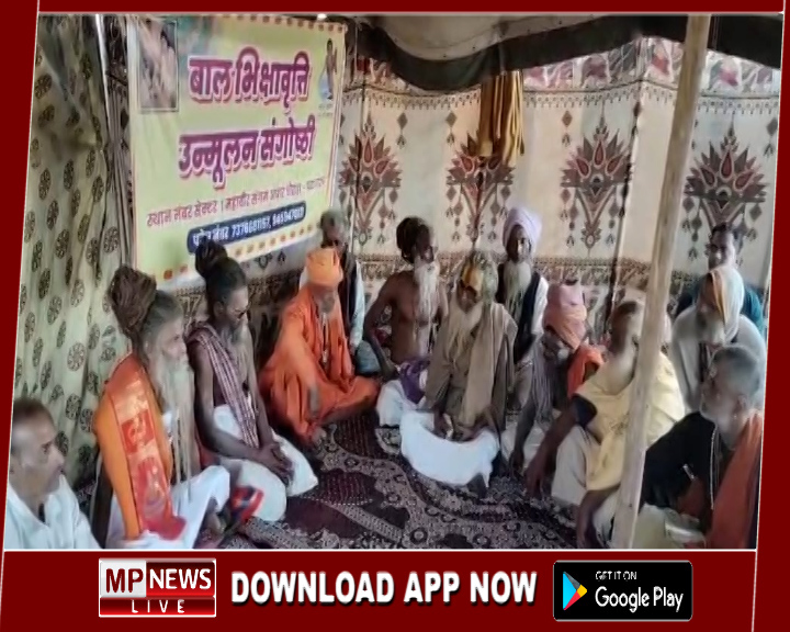 बाल भिक्षावृत्ति उन्मूलन संगोष्ठी का किया गया आयोजन, राष्ट्रीय संगोष्ठी में साधु संतों ने किये अपने विचार व्यक्त