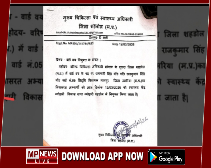 नौकरी के नाम पर फर्जी नियुक्ति पत्र देकर लाखों की धोकाधड़ी, जॉइनिंग के लिए पहुंची महिला तो खुला राज