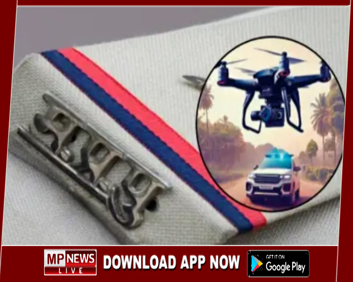 मध्यप्रदेश के 7 जिलों में खुलेगा ड्रोन स्कूल, 50 पुलिसकर्मी बनेंगे मास्टर ट्रेनर