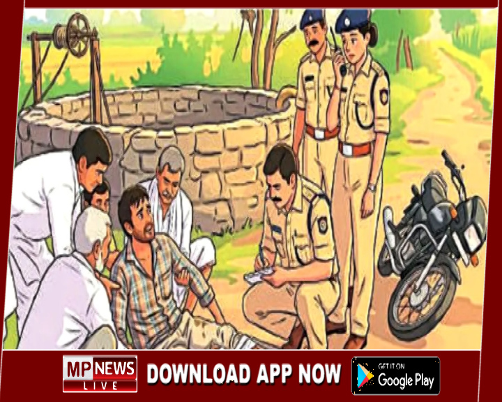 ढाबा कर्मचारी से लूट, नगदी और बाइक छीनकर ढाबा कर्मचारी को कुएं में फेंका